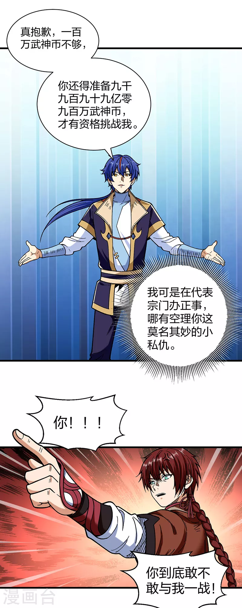 第402话 你有城池吗？ 第36页