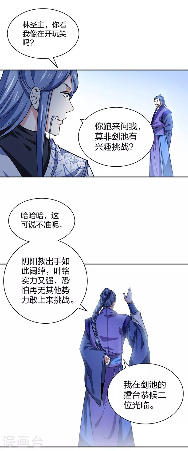 第403话 圣子柳飘飘 第1页