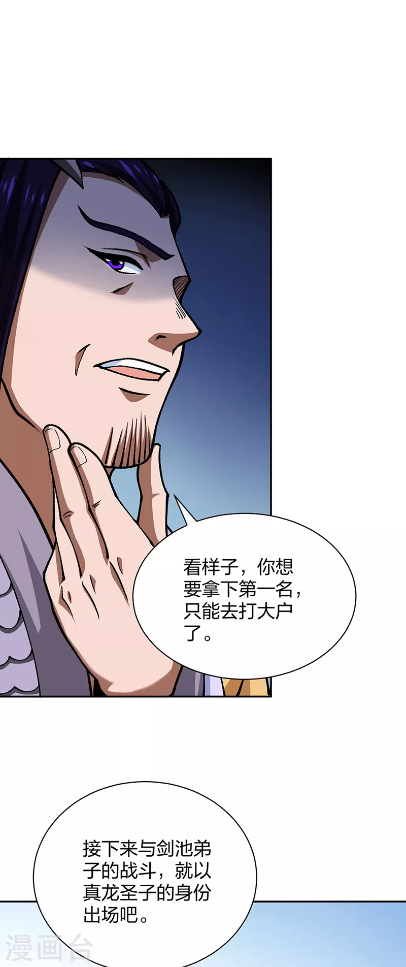 第403话 圣子柳飘飘 第2页
