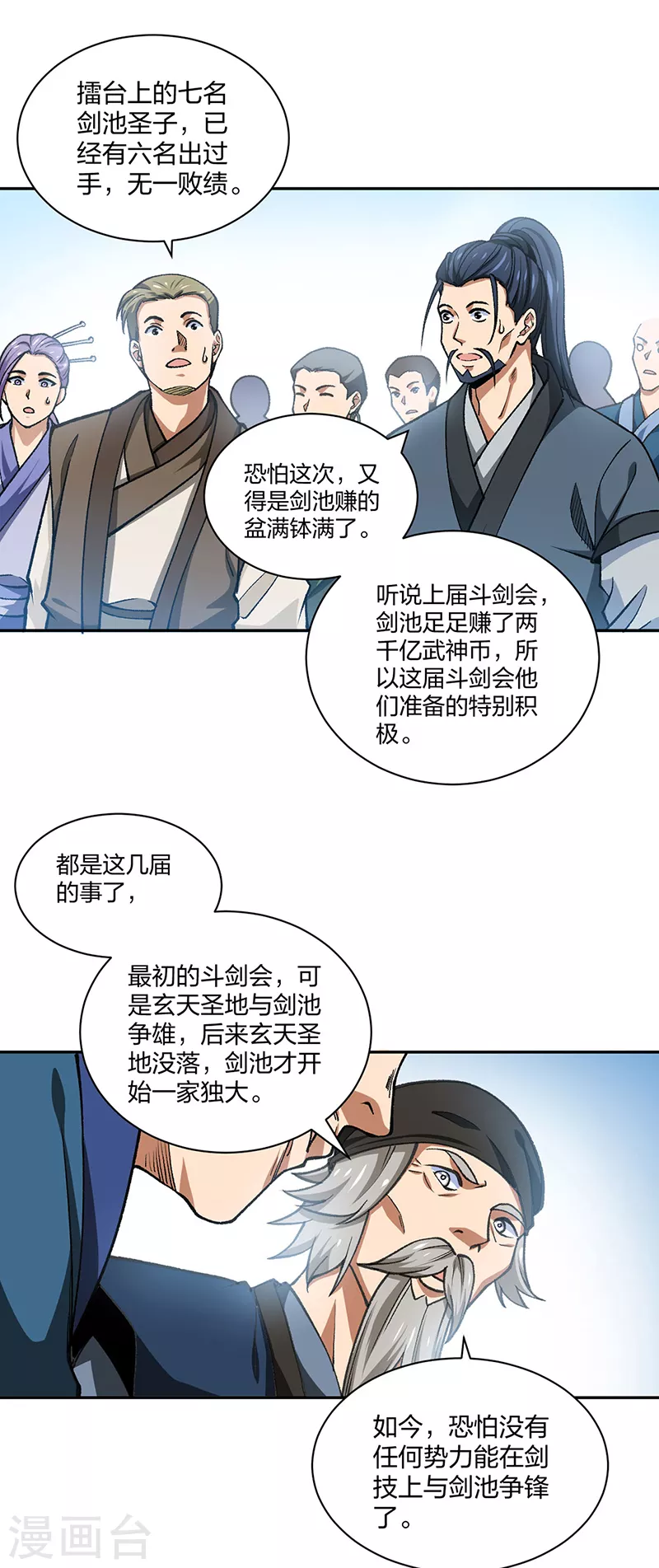 第403话 圣子柳飘飘 第6页