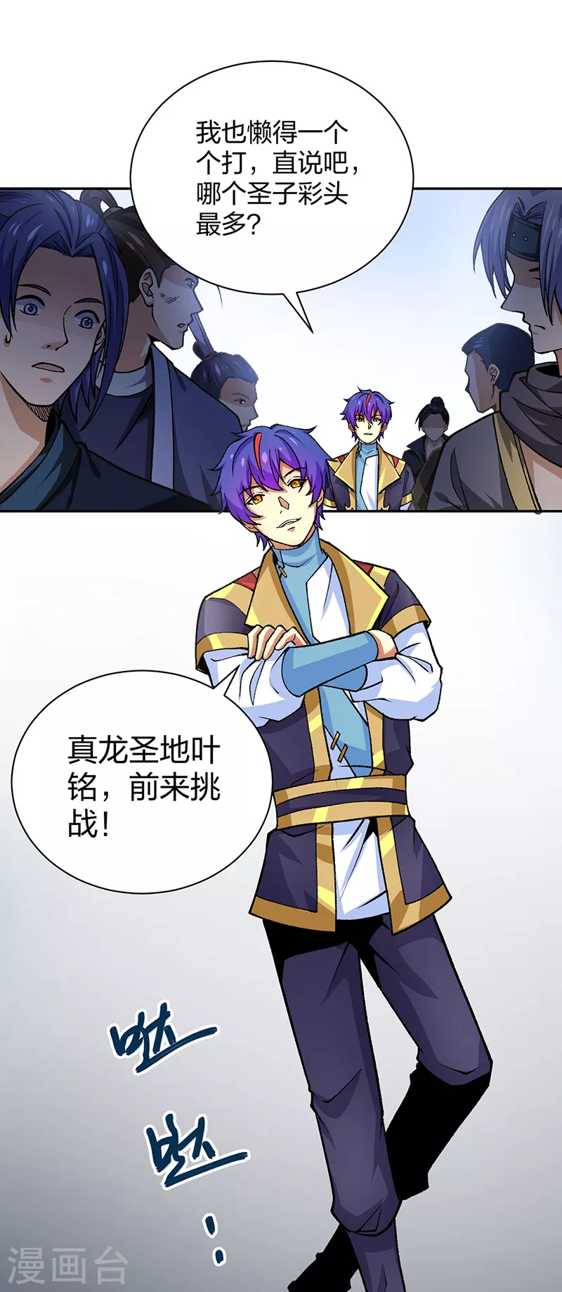 第403话 圣子柳飘飘 第8页
