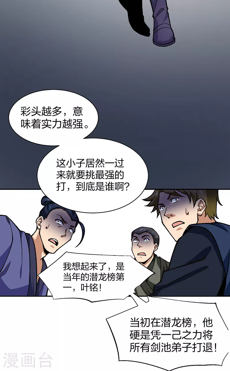 第403话 圣子柳飘飘 第9页