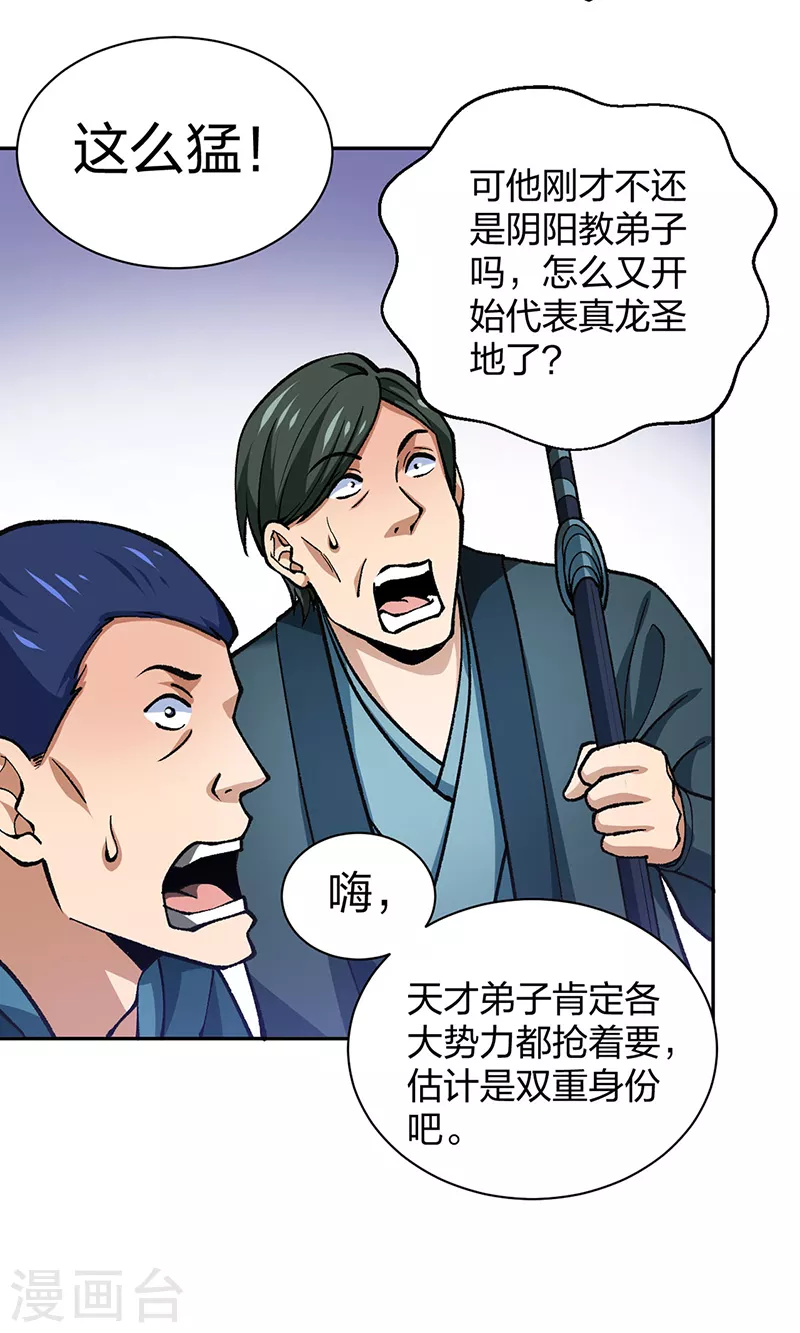 第403话 圣子柳飘飘 第10页