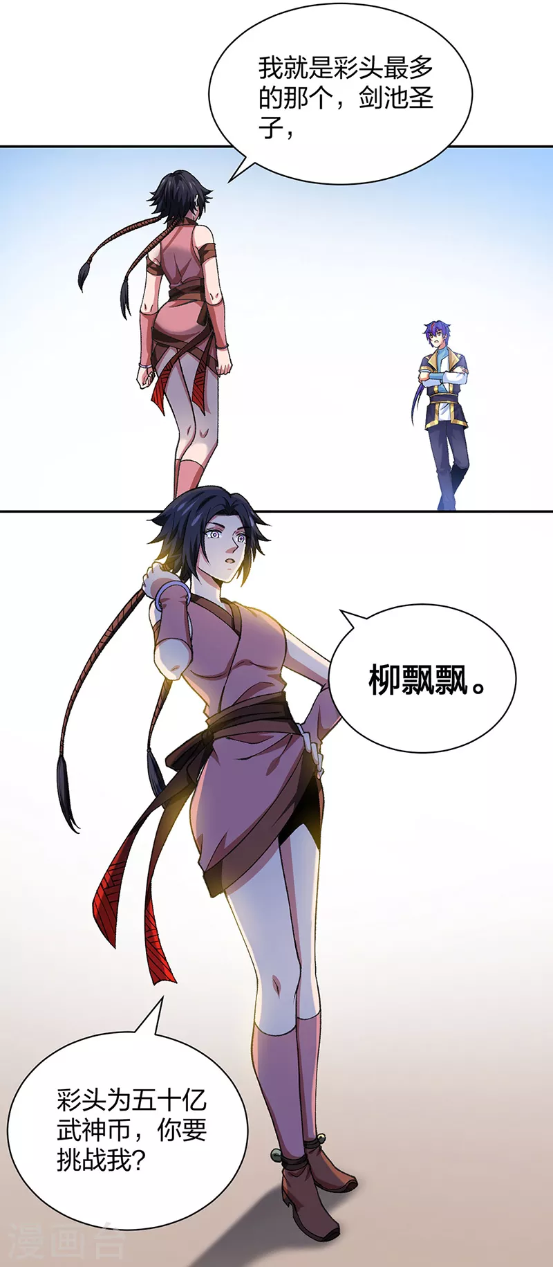 第403话 圣子柳飘飘 第12页
