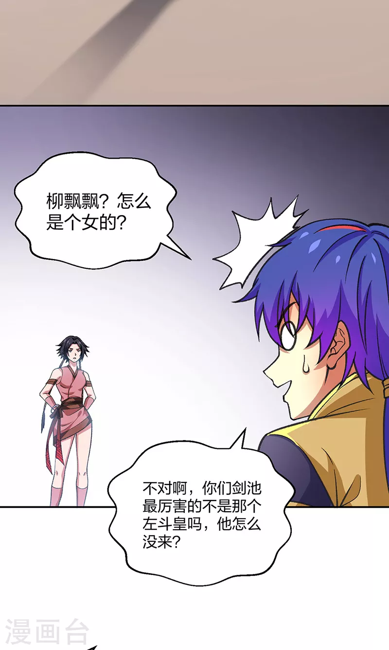 第403话 圣子柳飘飘 第13页
