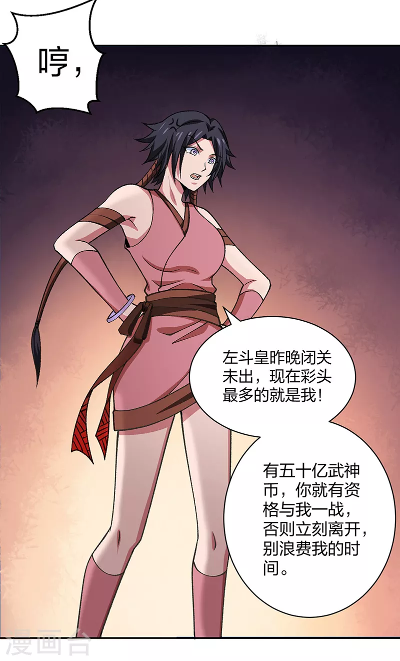 第403话 圣子柳飘飘 第14页