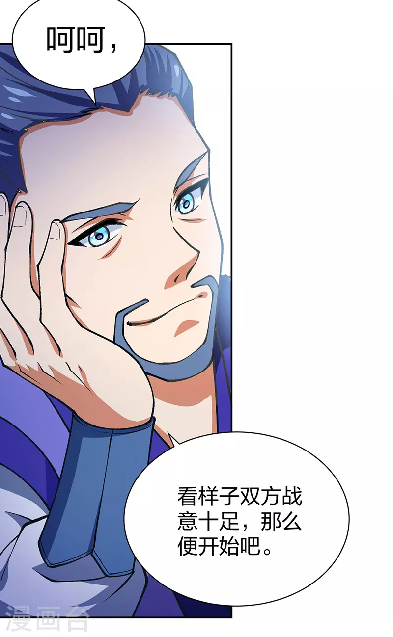 第403话 圣子柳飘飘 第21页