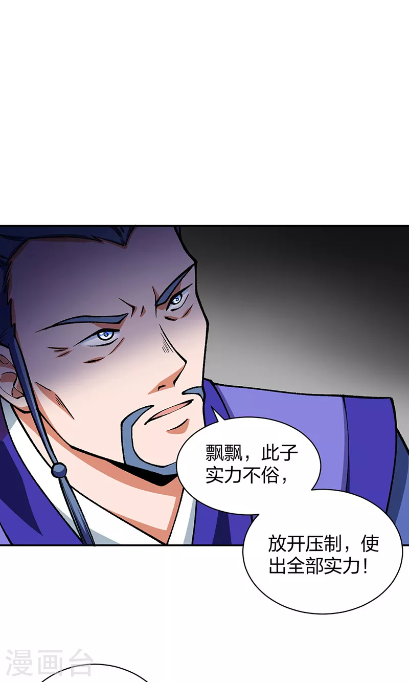 第403话 圣子柳飘飘 第25页