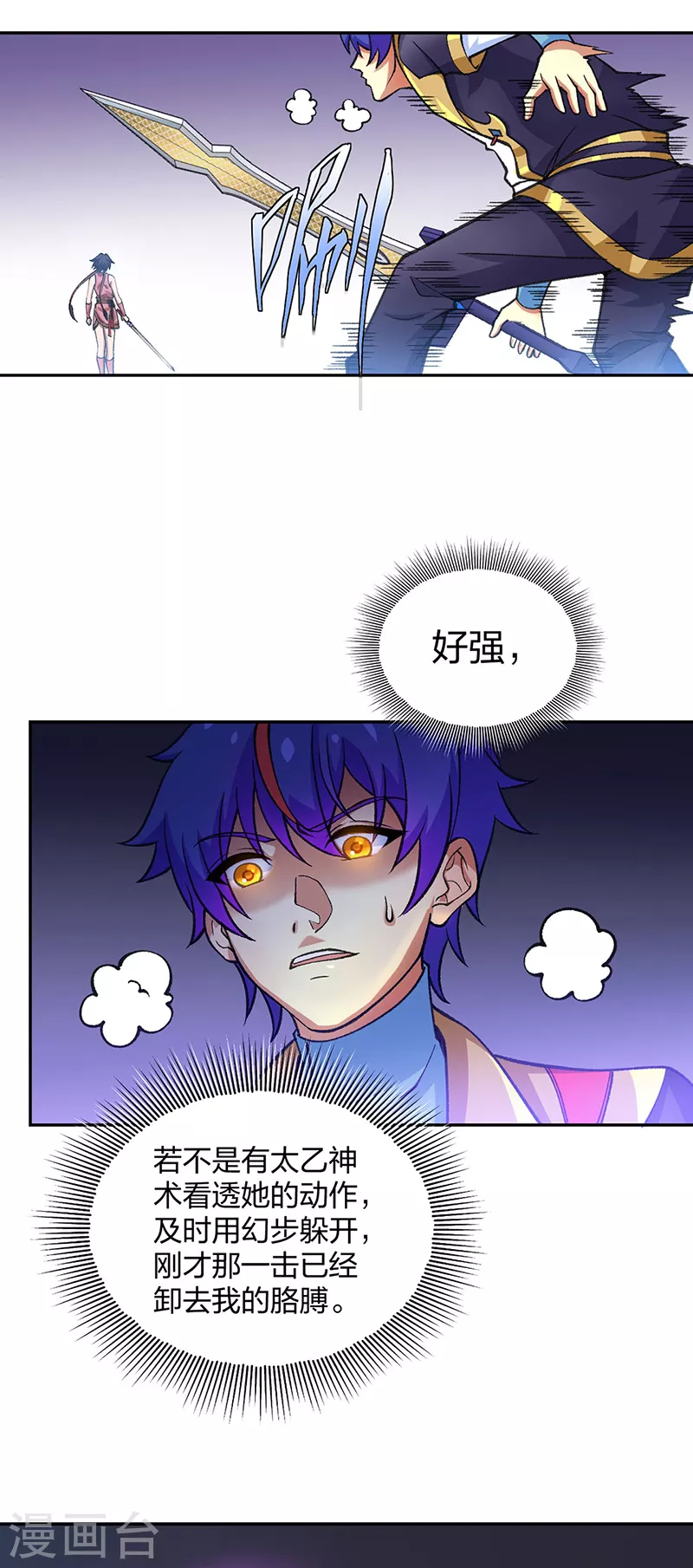 第403话 圣子柳飘飘 第39页