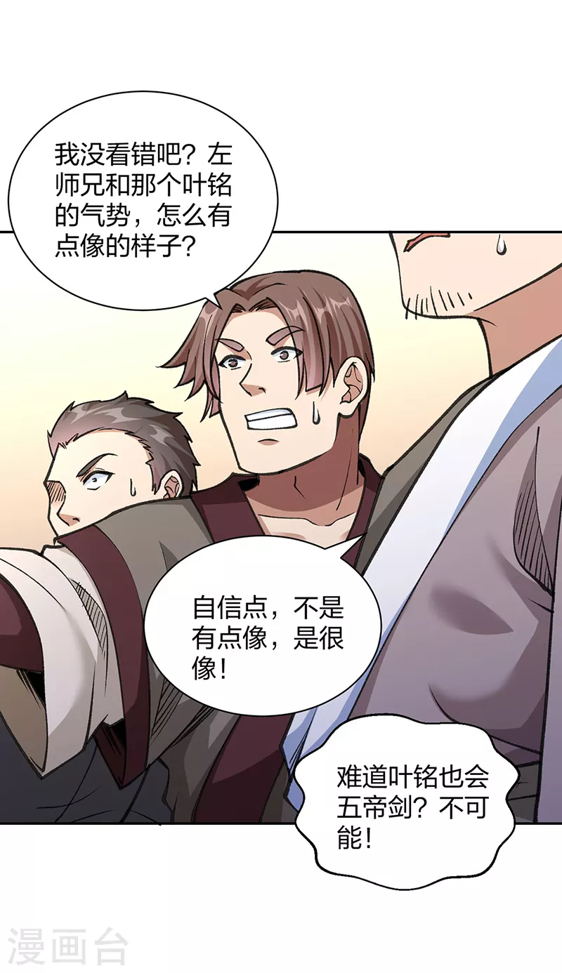 第407话 帝剑之战 第3页