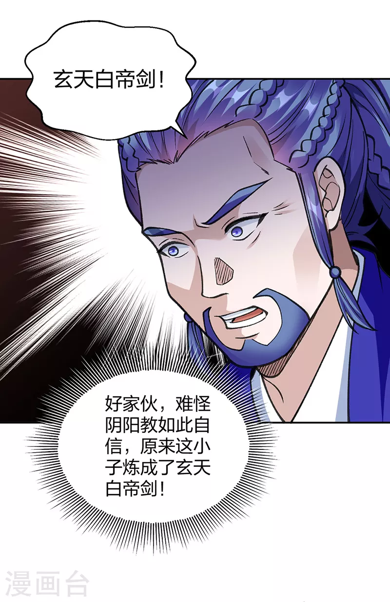 第407话 帝剑之战 第4页
