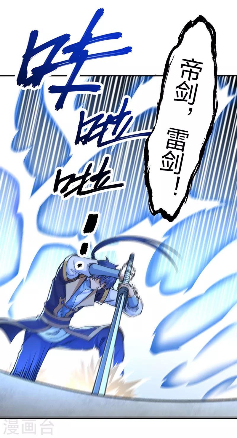 第407话 帝剑之战 第23页