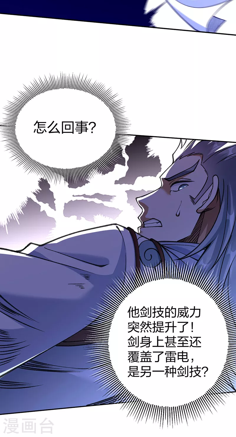 第407话 帝剑之战 第27页