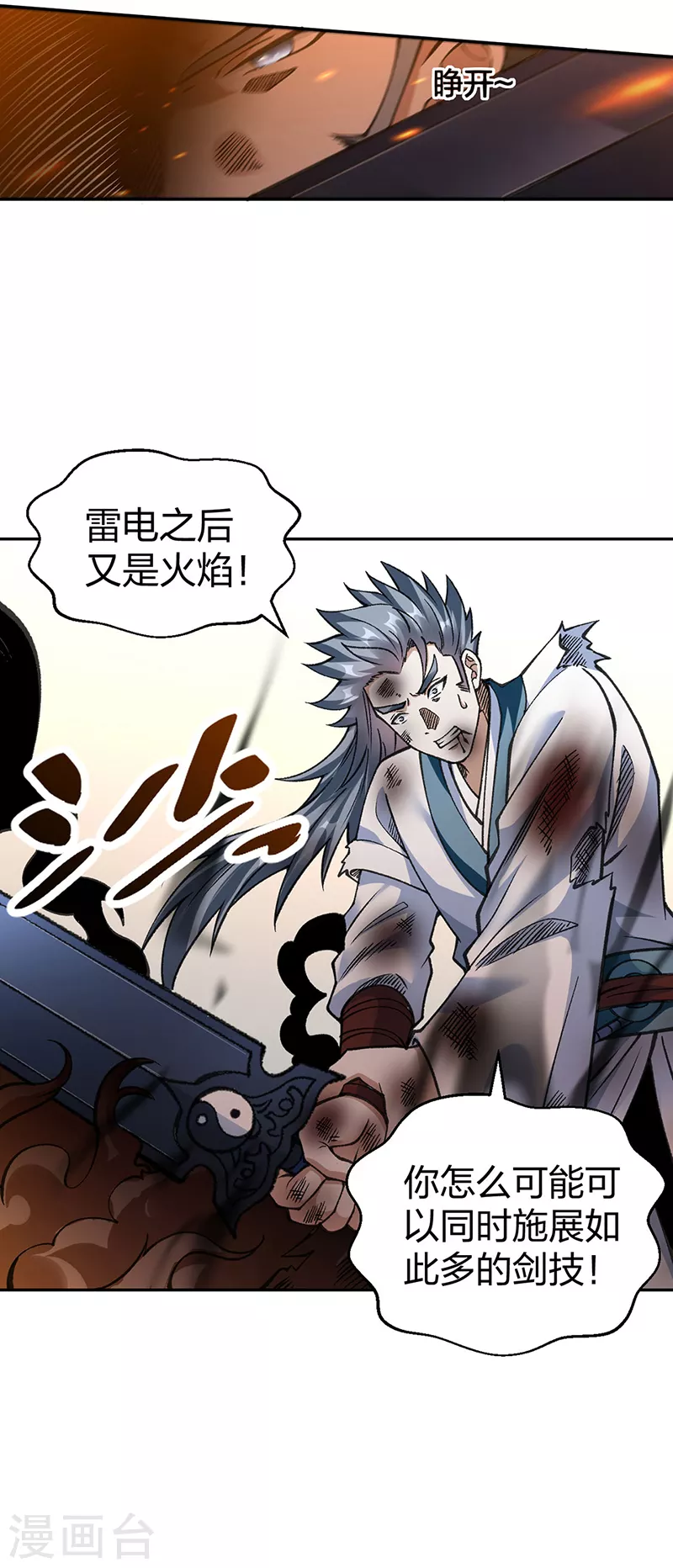 第407话 帝剑之战 第33页