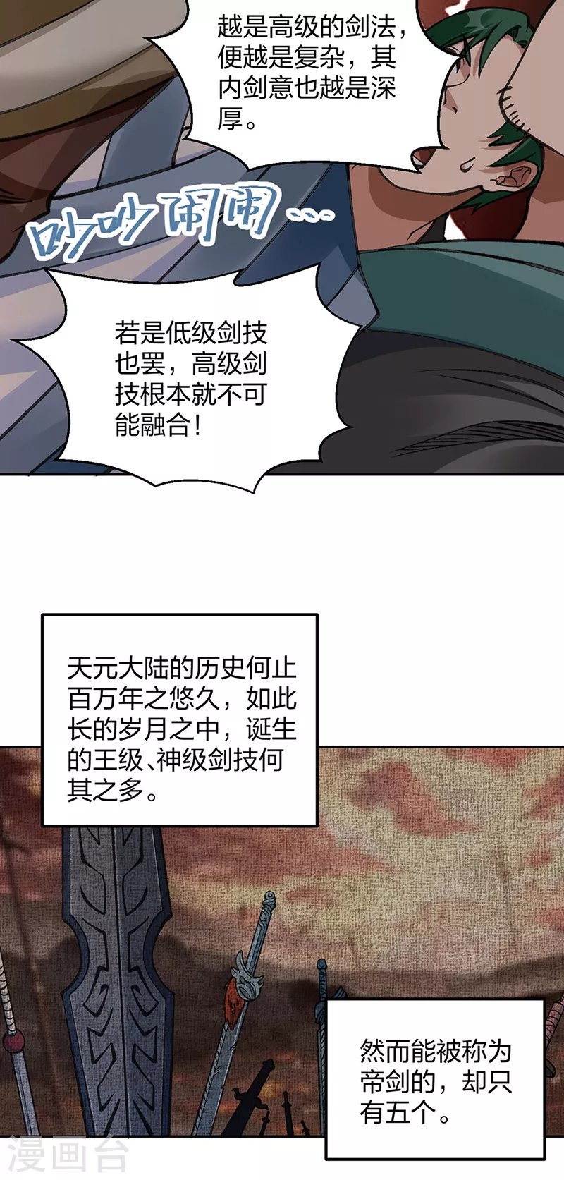 第407话 帝剑之战 第38页