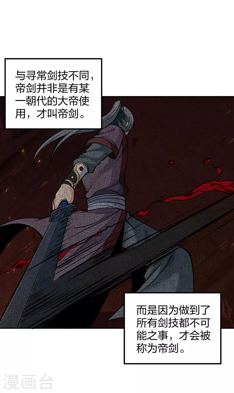 第407话 帝剑之战 第39页
