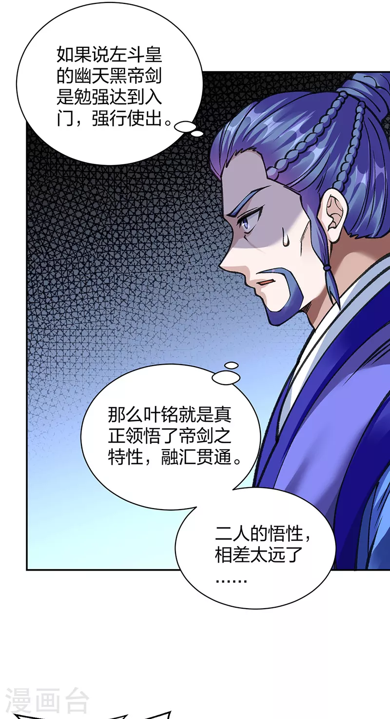第407话 帝剑之战 第40页