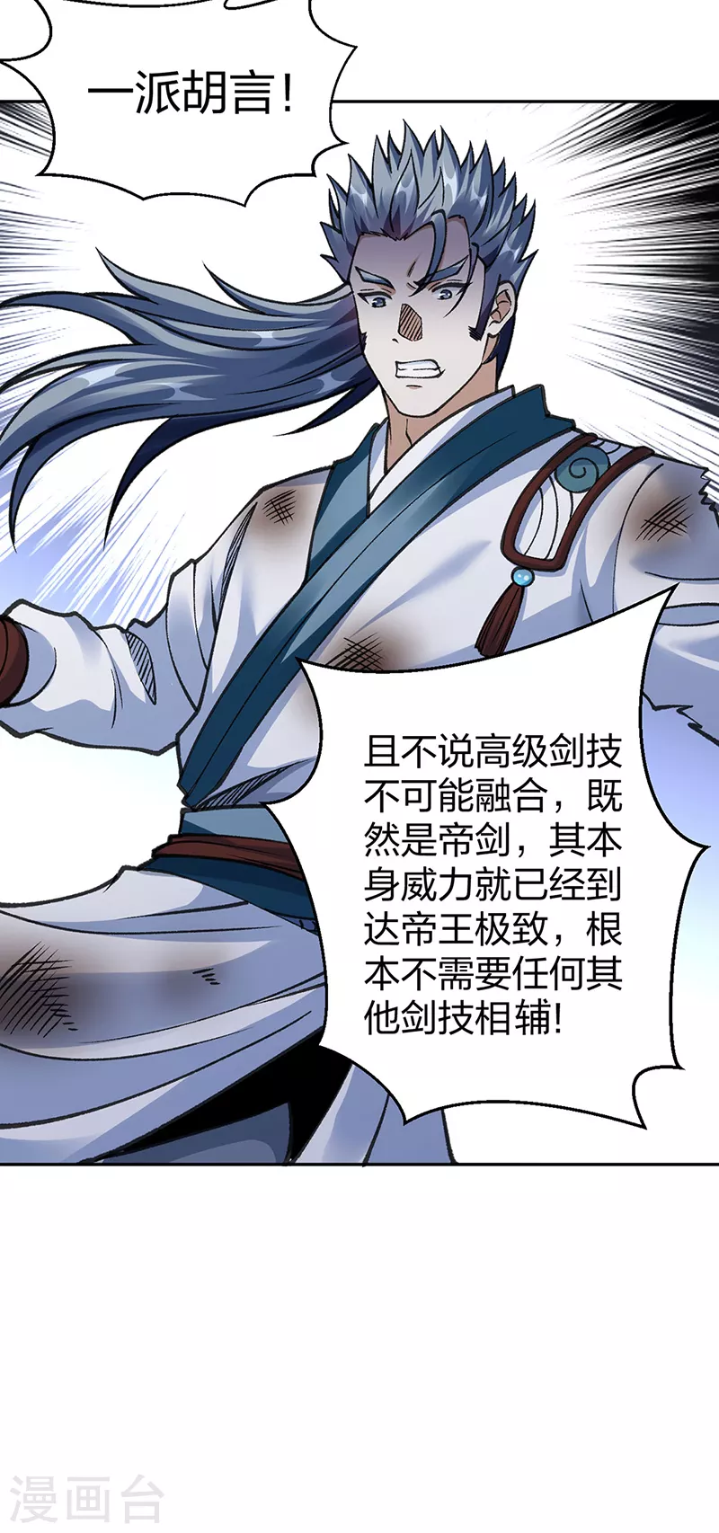 第407话 帝剑之战 第41页