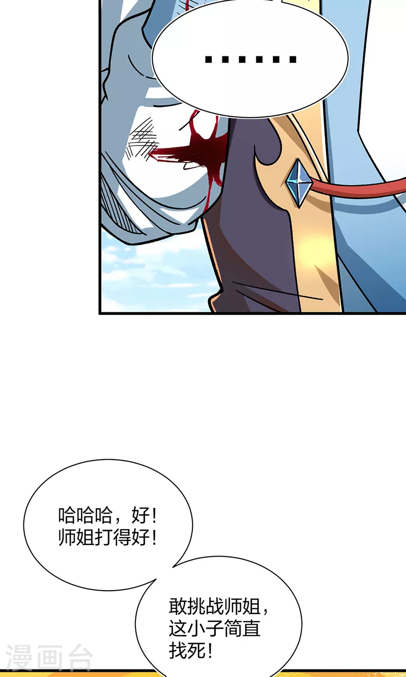第404话 以不变应万变 第2页