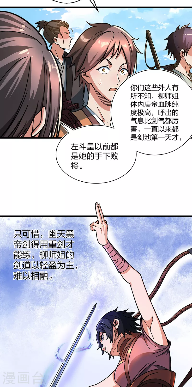 第404话 以不变应万变 第4页