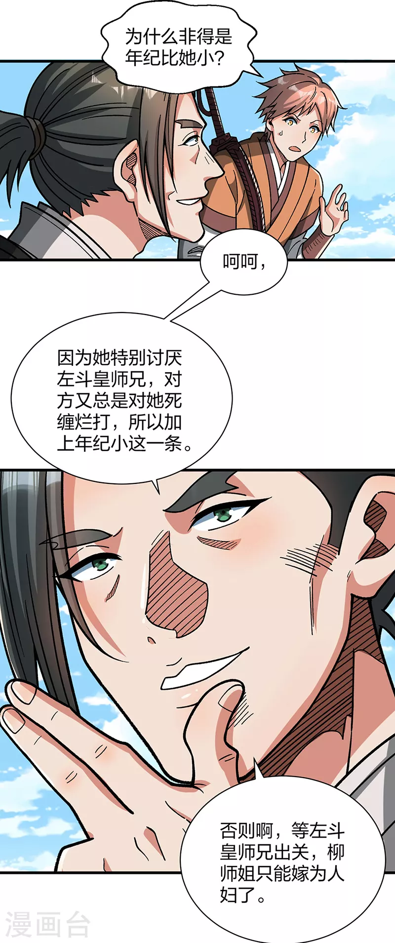 第404话 以不变应万变 第8页