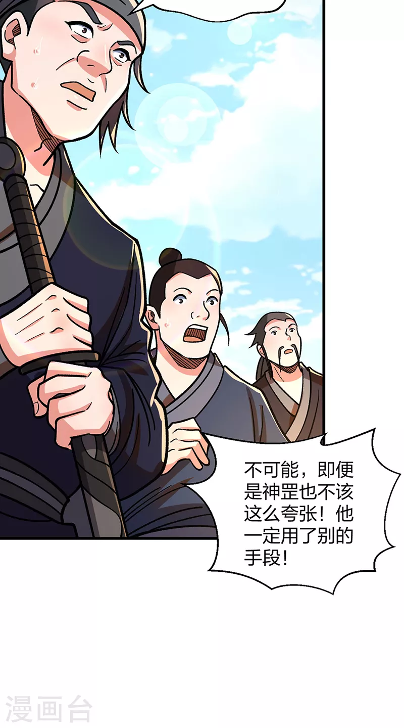 第404话 以不变应万变 第38页