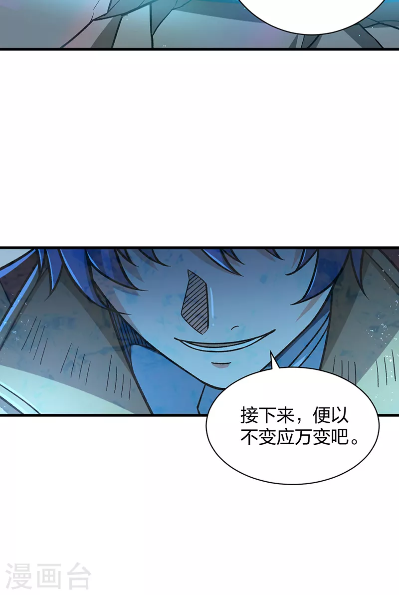 第404话 以不变应万变 第41页