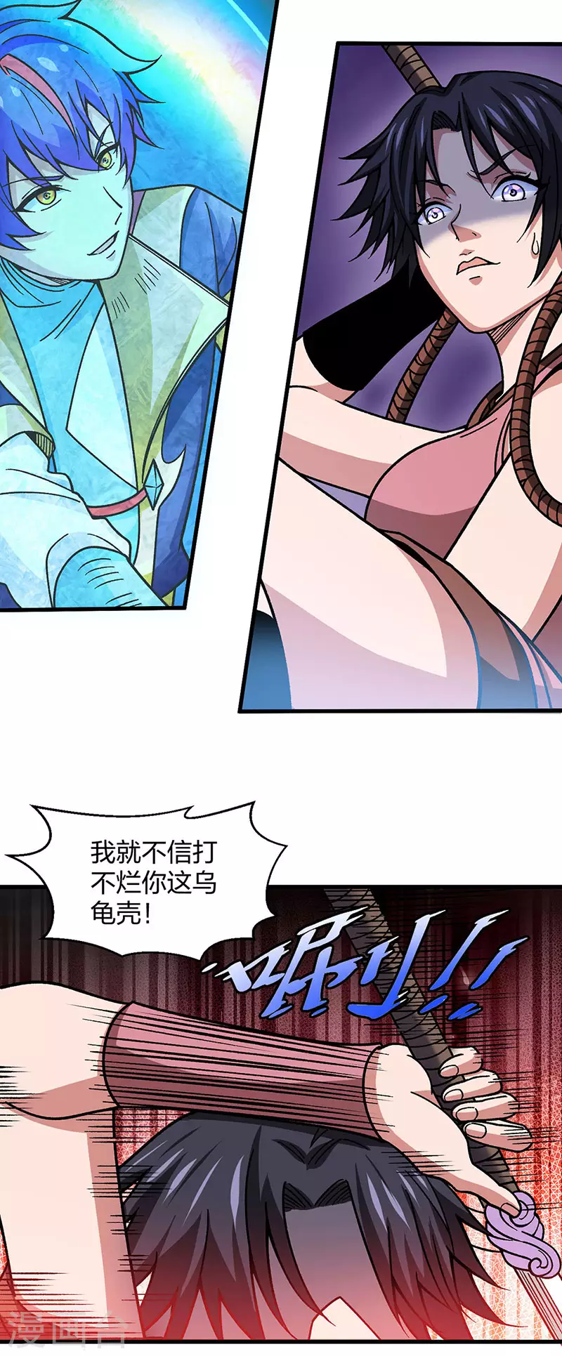 第405话 打哭了 第2页