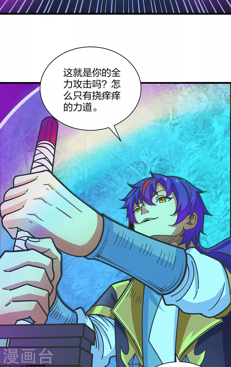 第405话 打哭了 第5页