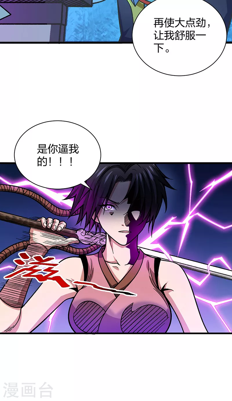 第405话 打哭了 第6页