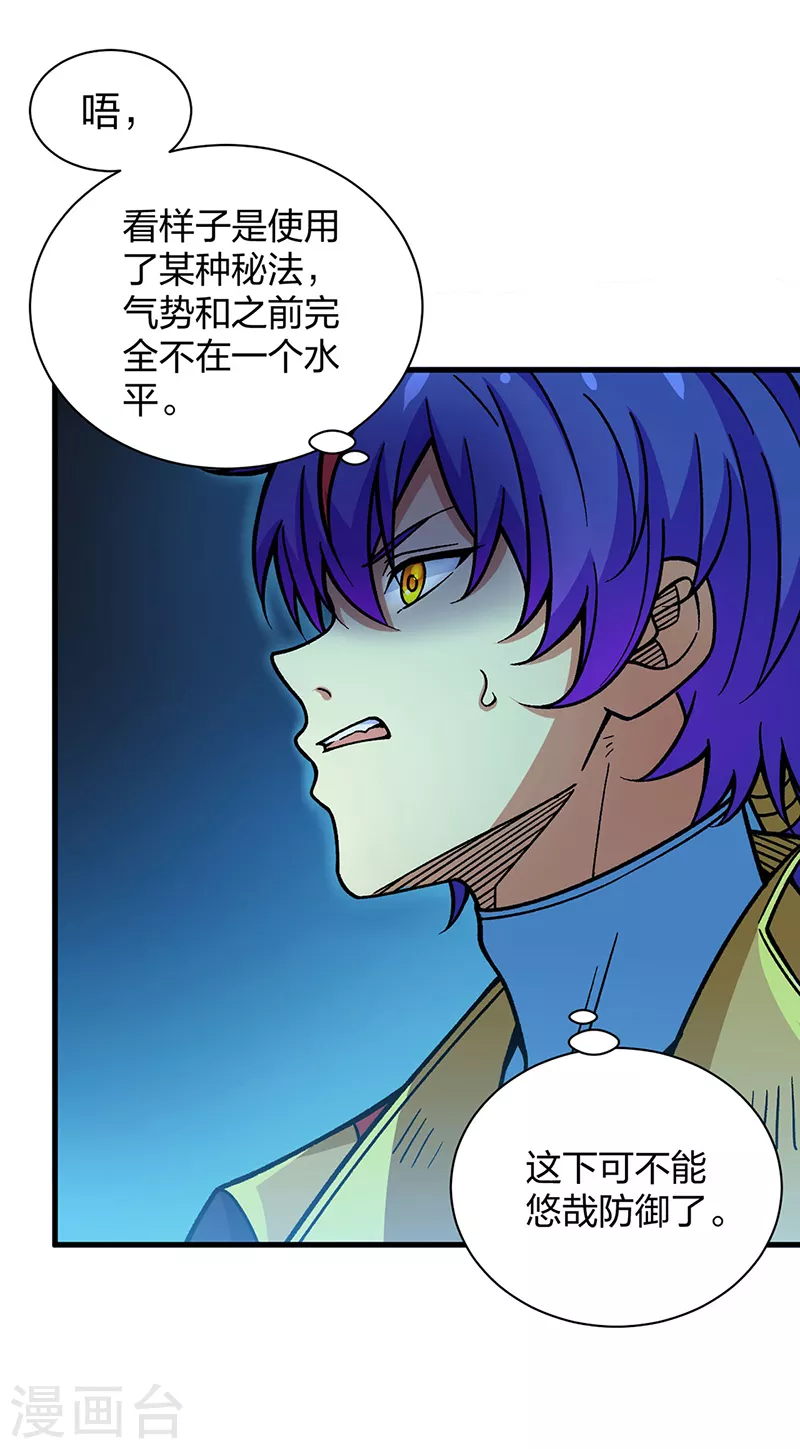 第405话 打哭了 第7页