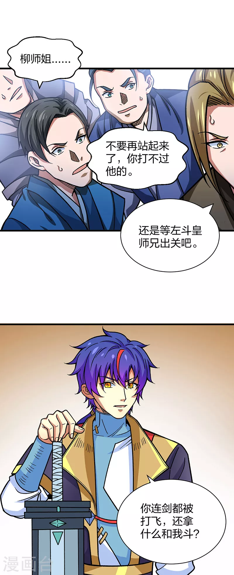 第405话 打哭了 第23页