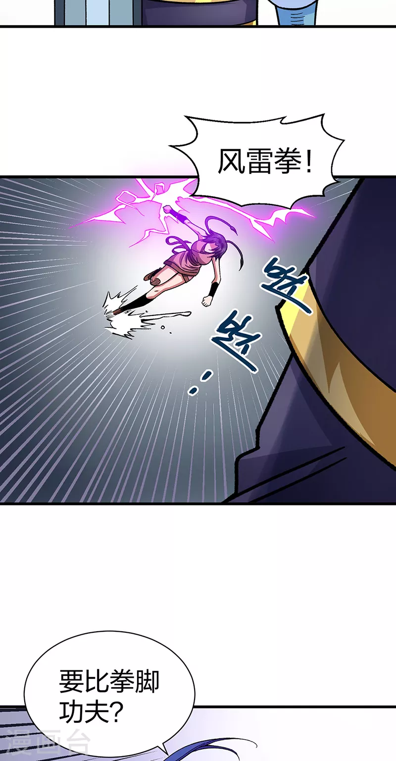 第405话 打哭了 第24页