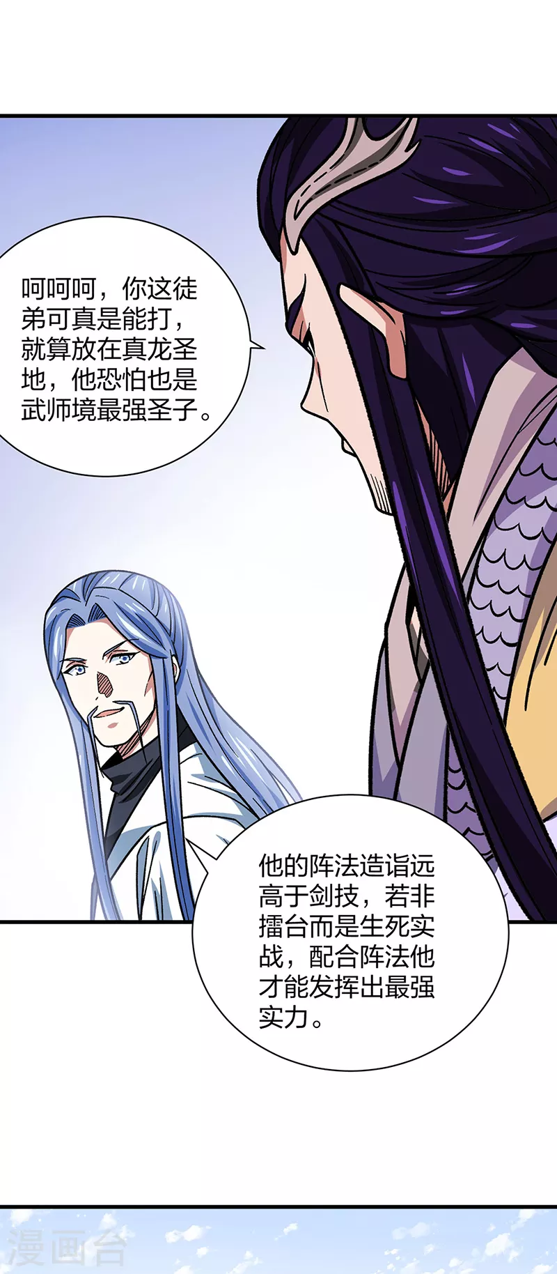 第405话 打哭了 第37页