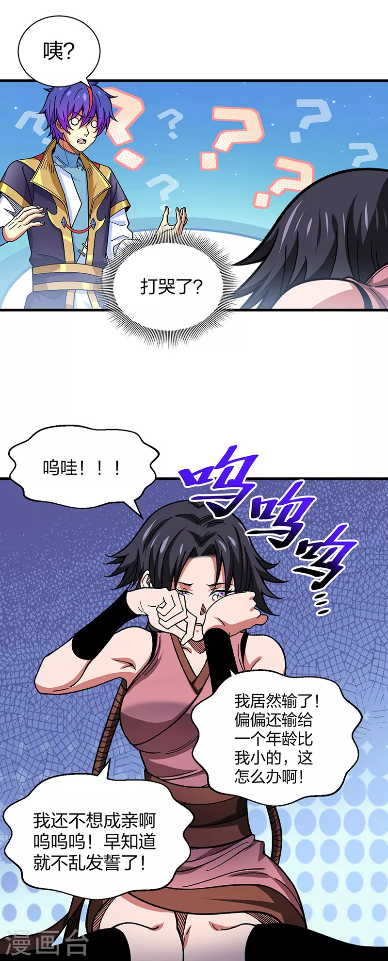 第405话 打哭了 第39页