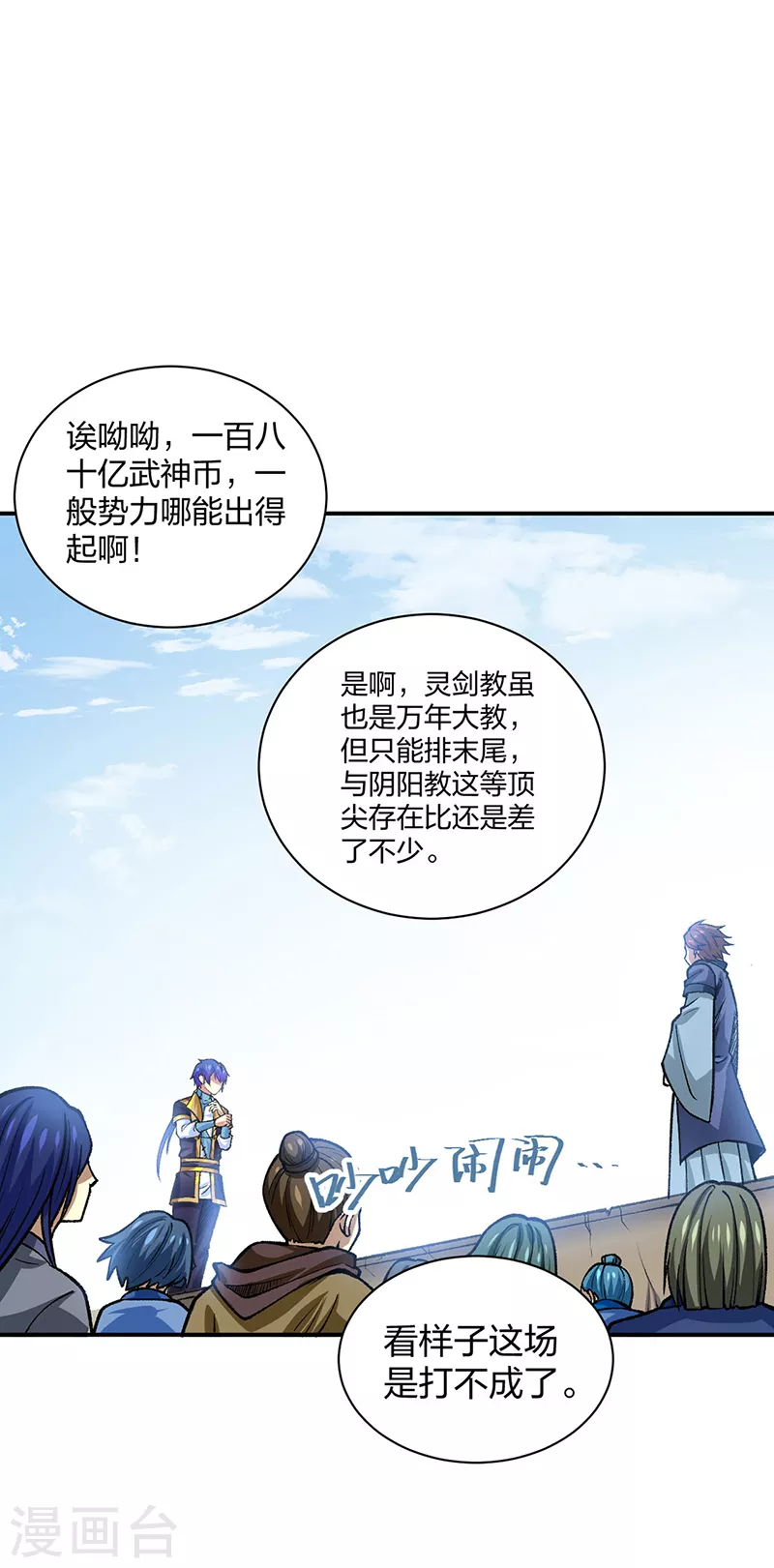第401话 战燕赤天 第1页