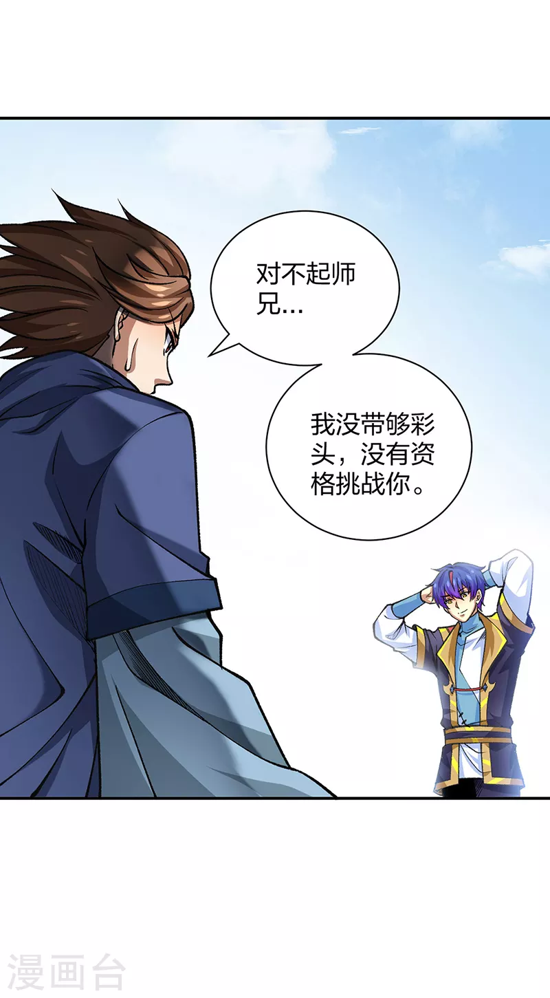 第401话 战燕赤天 第2页