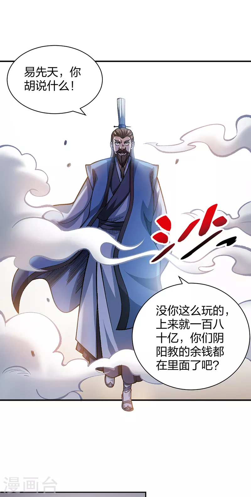 第401话 战燕赤天 第6页