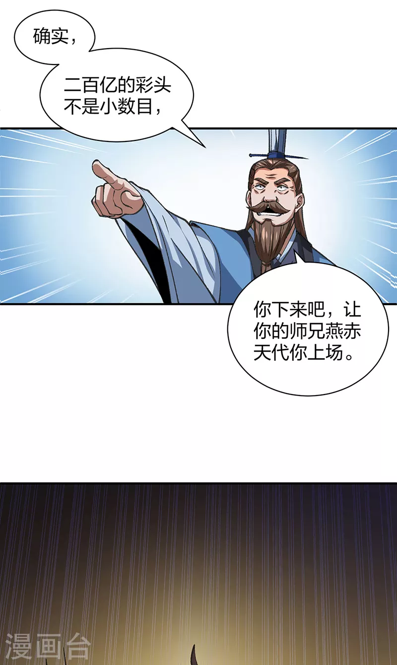 第401话 战燕赤天 第14页