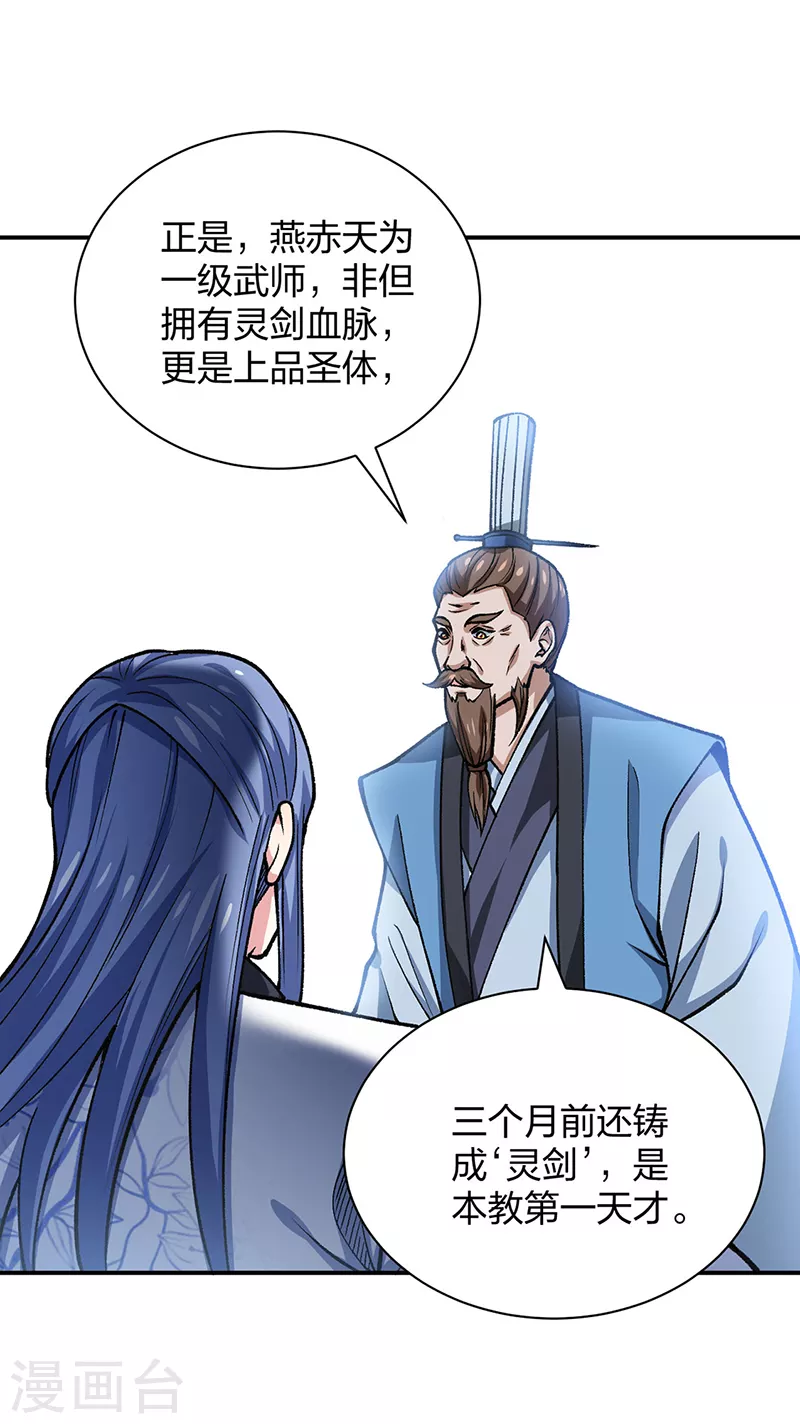 第401话 战燕赤天 第18页