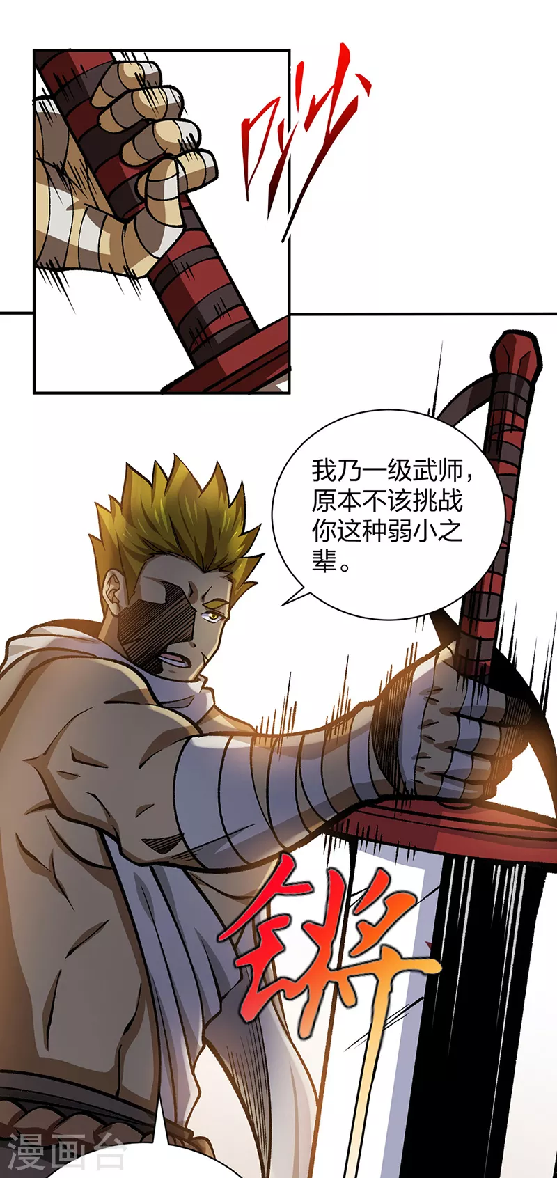第401话 战燕赤天 第24页