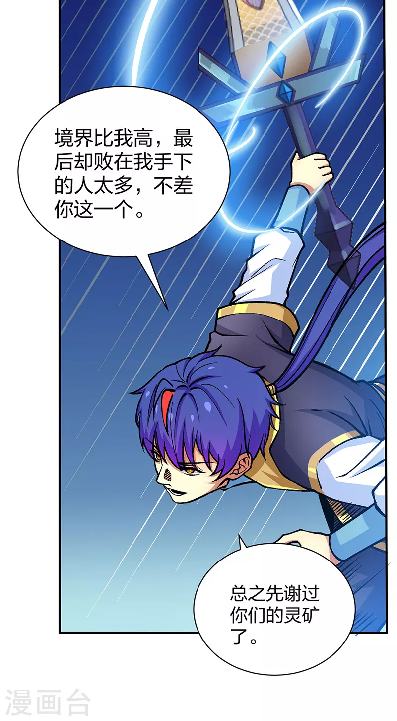 第401话 战燕赤天 第26页