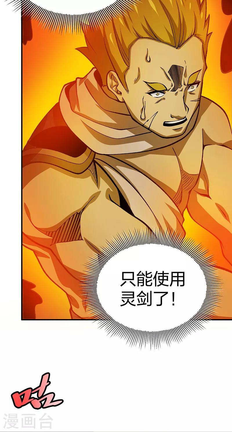 第401话 战燕赤天 第44页