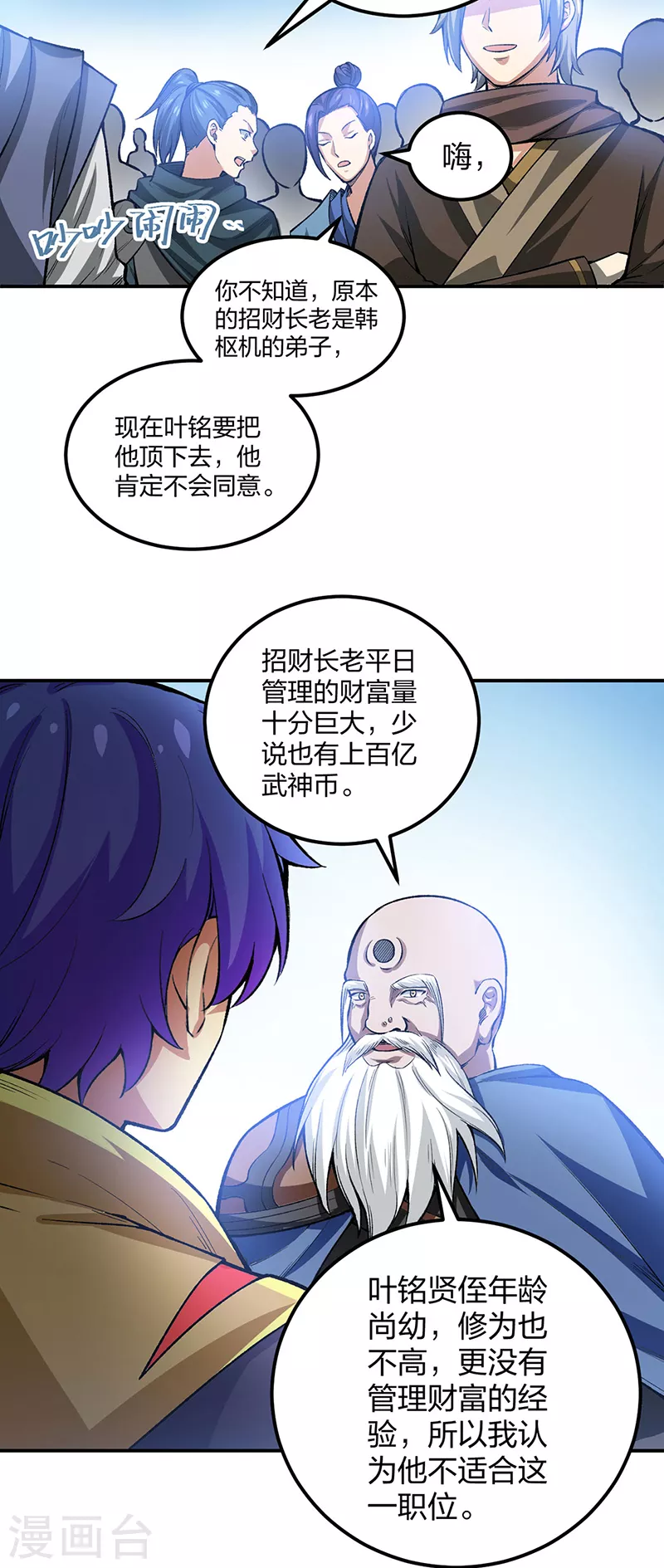 第397话 比拼赚钱 第2页