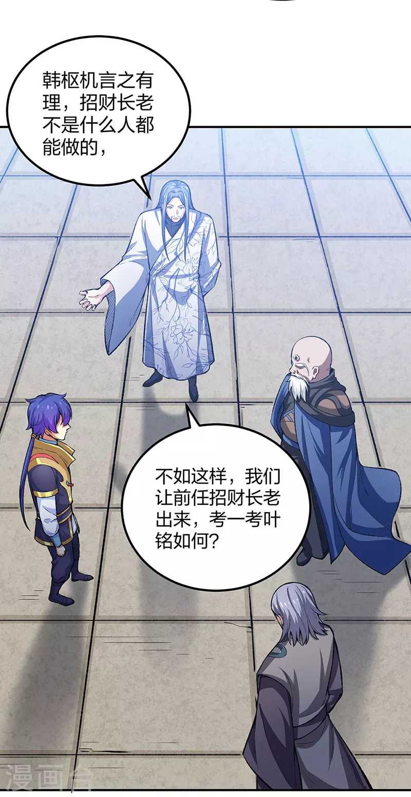 第397话 比拼赚钱 第3页