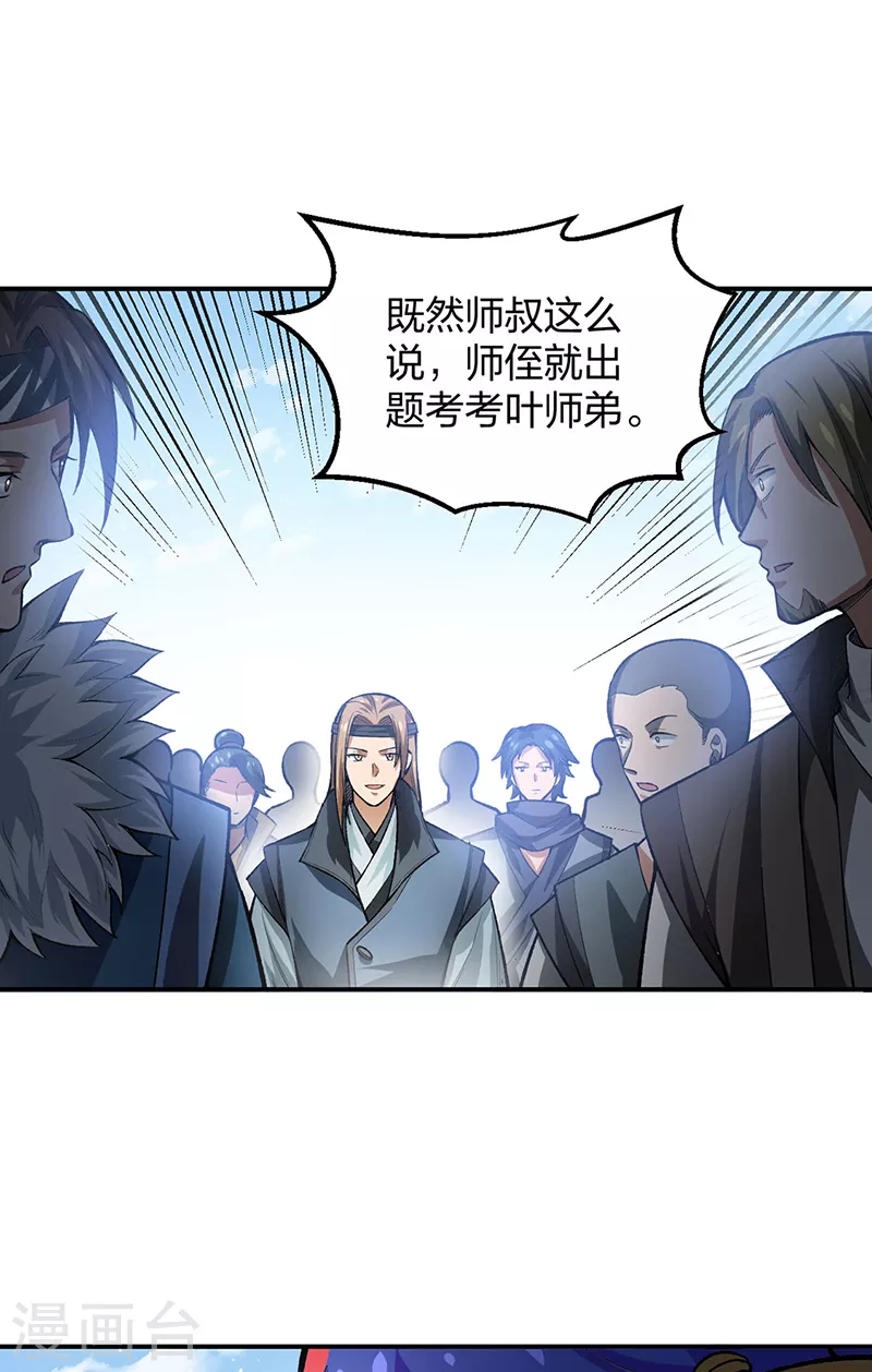 第397话 比拼赚钱 第6页