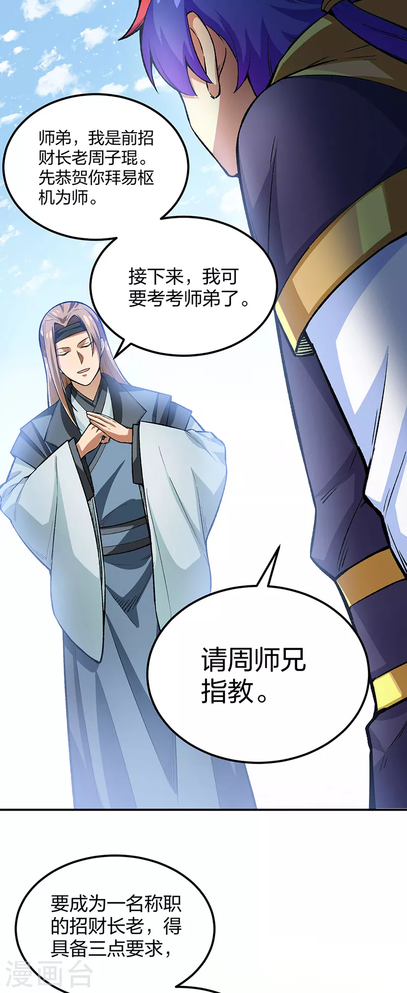 第397话 比拼赚钱 第7页
