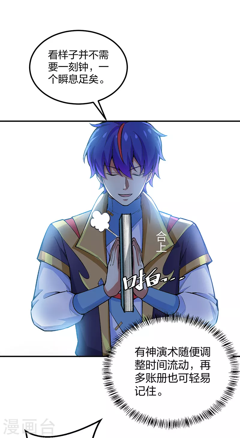 第397话 比拼赚钱 第11页