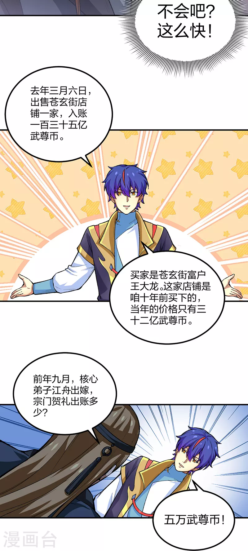 第397话 比拼赚钱 第13页