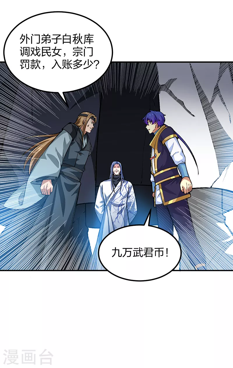 第397话 比拼赚钱 第14页